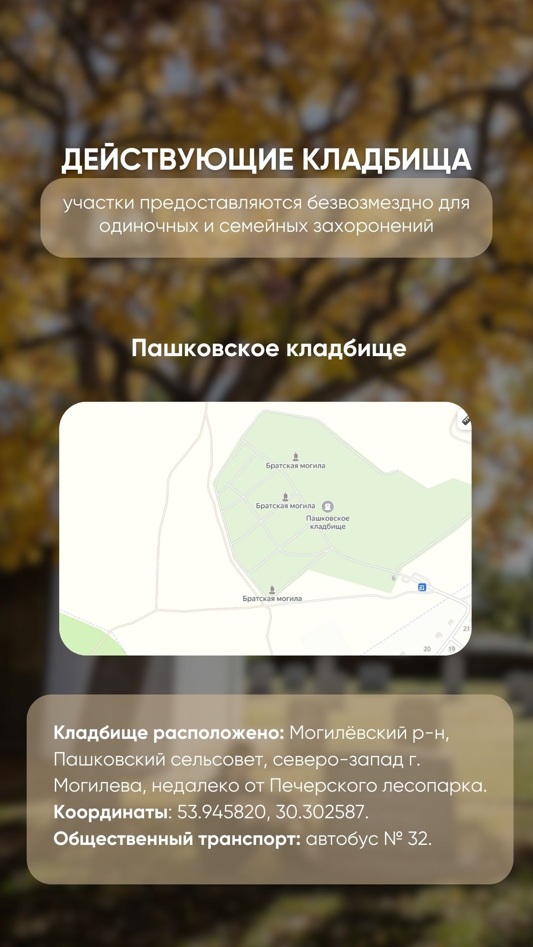 Пашковское кладбище