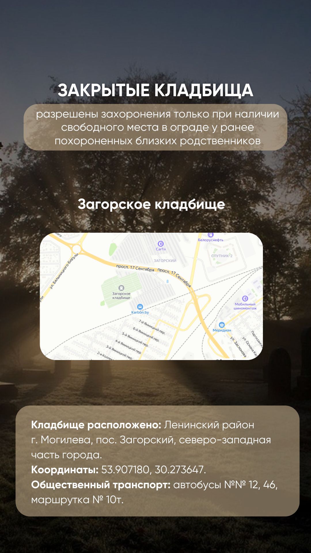 Загорское кладбище