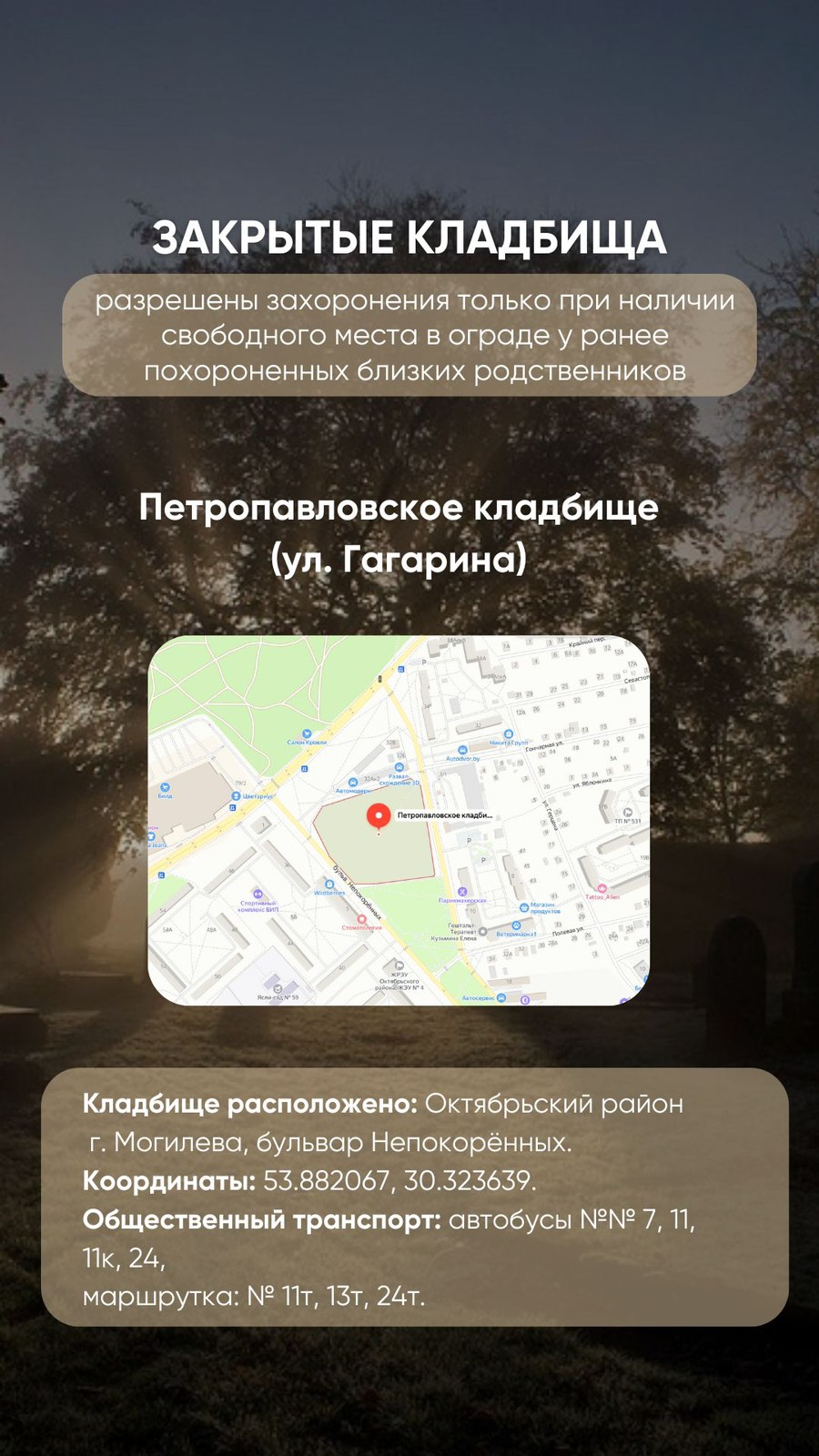 Загорское кладбище