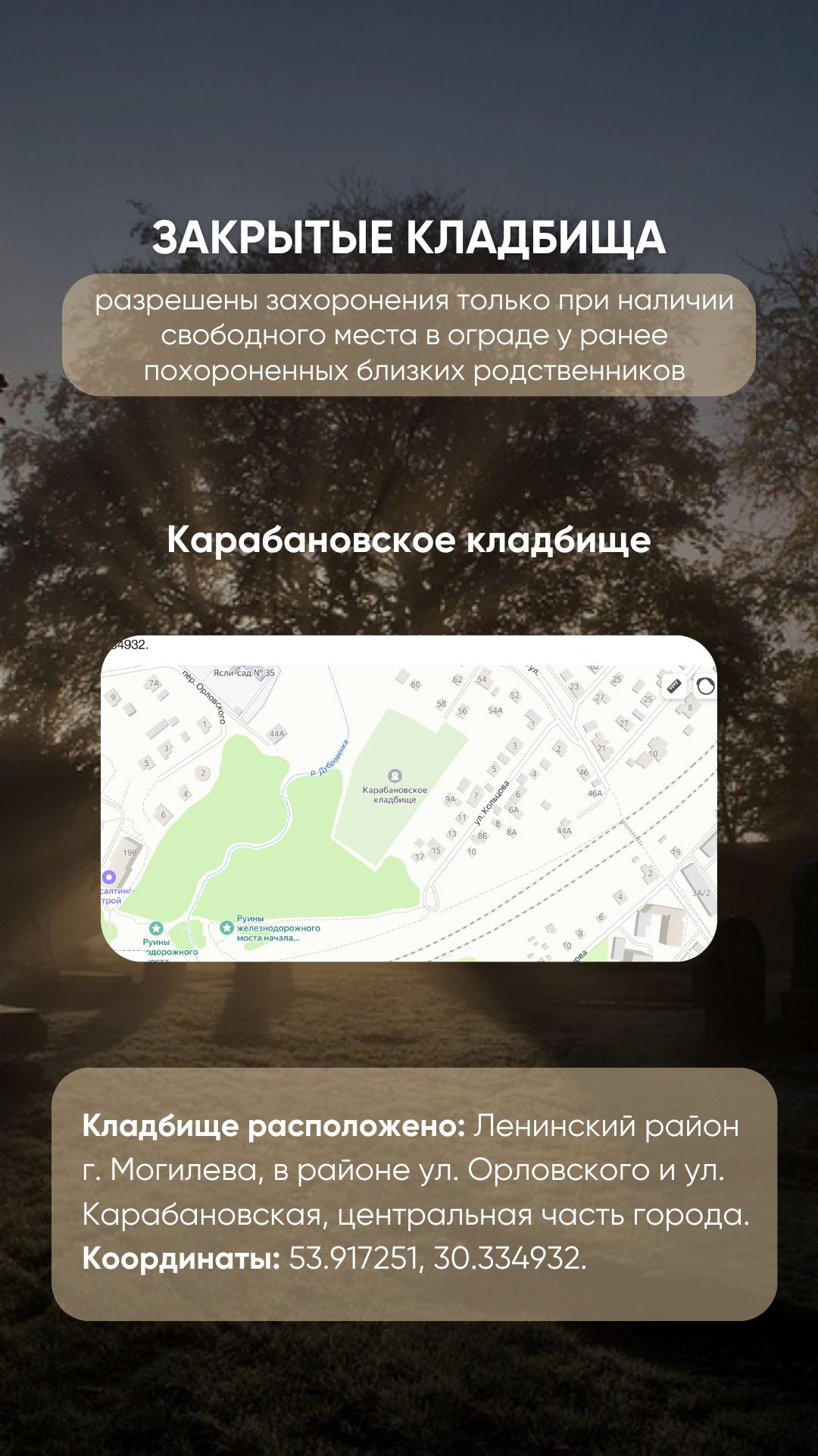 Загорское кладбище