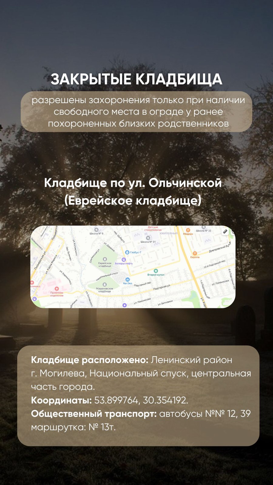 Загорское кладбище