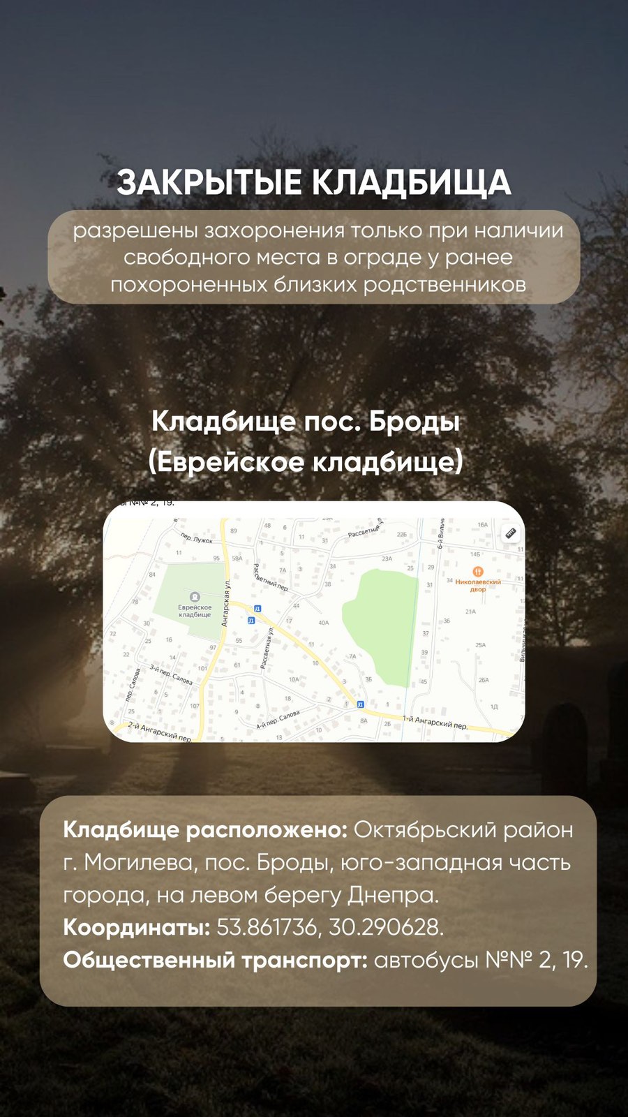 Кладбище пос. Броды (Еврейское кладбище)
