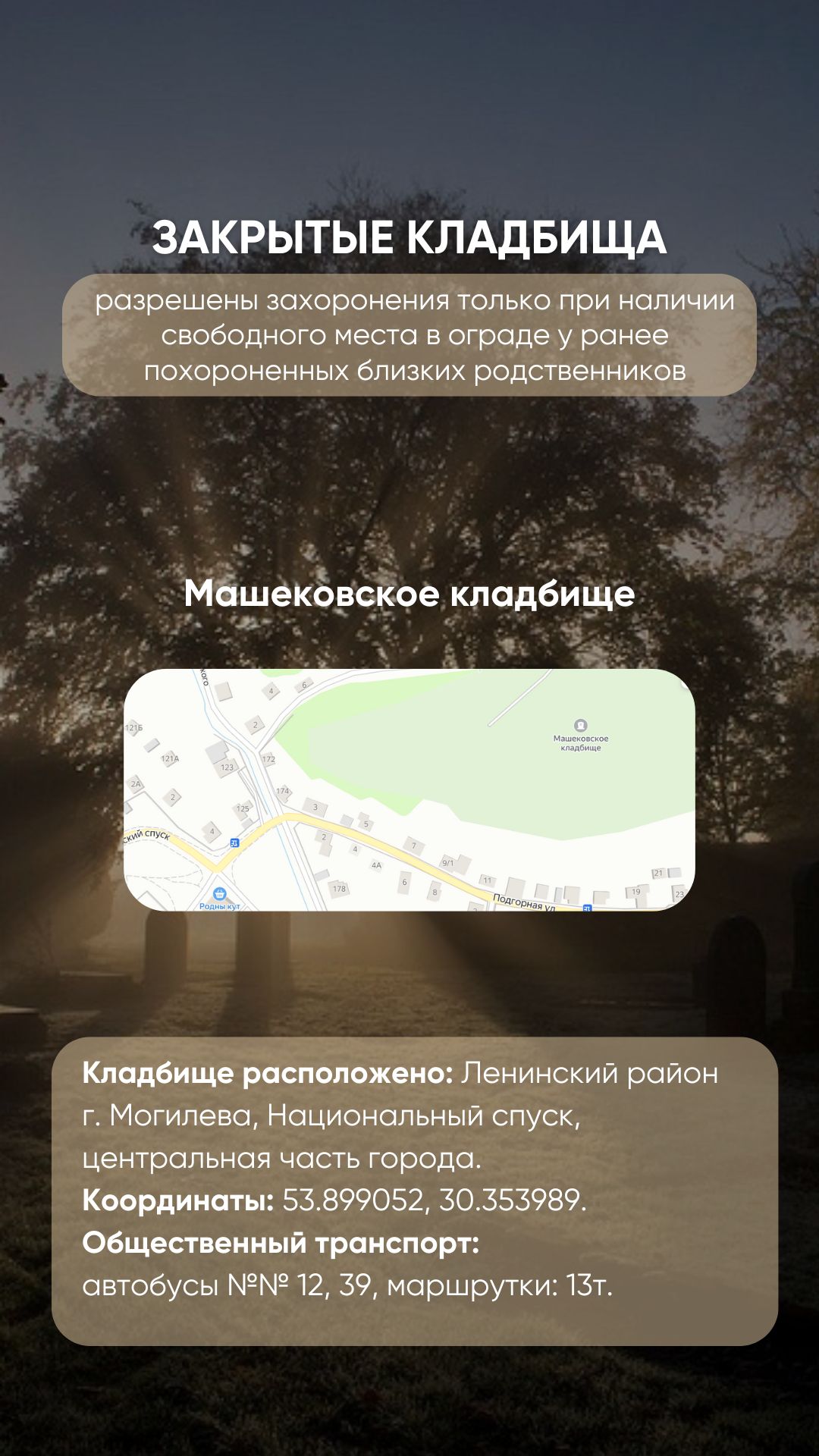 Кладбище пос. Броды (Еврейское кладбище)