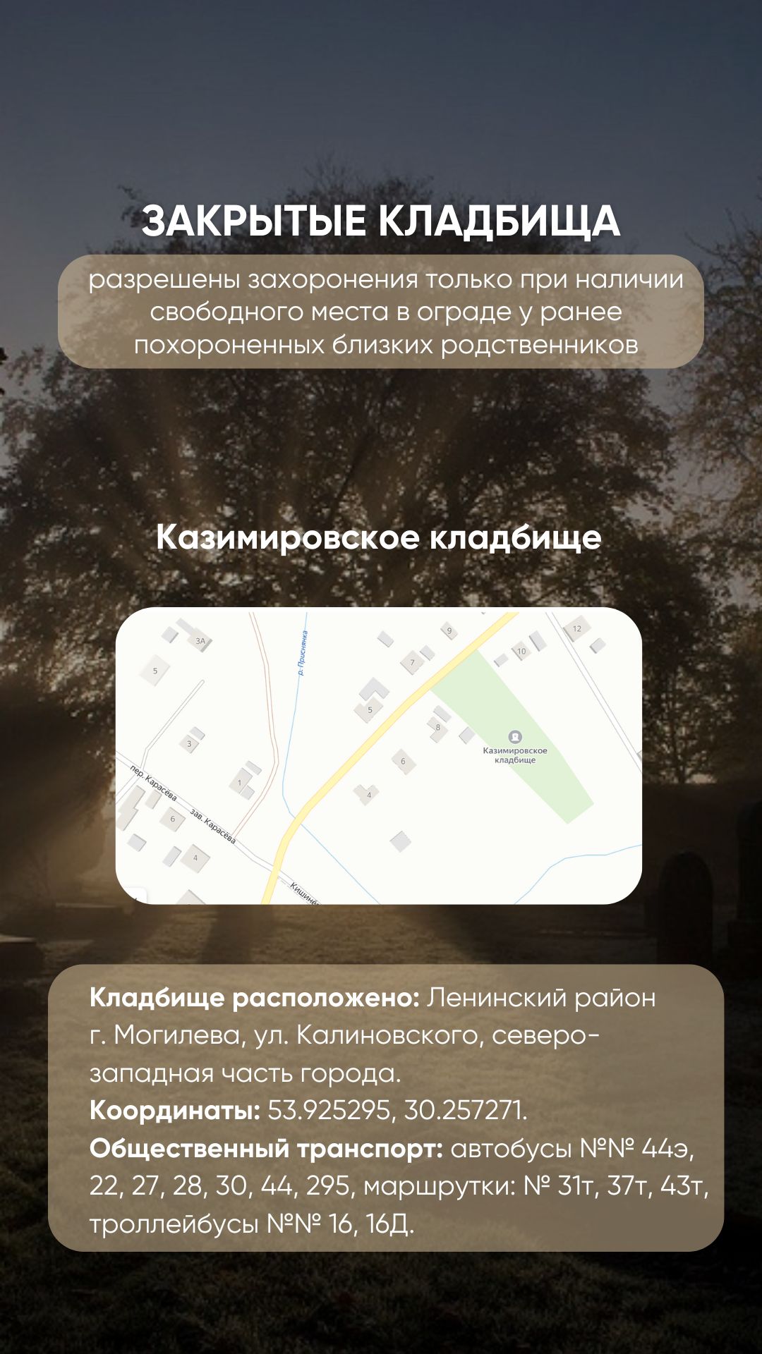 Казимировское кладбище