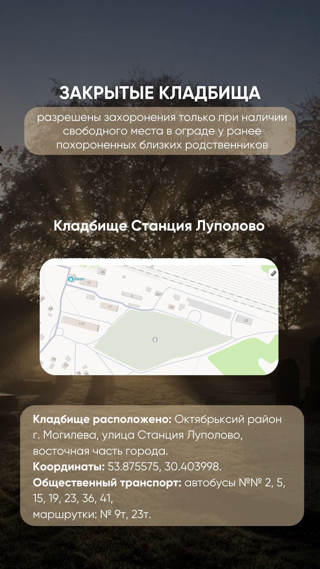 Кладбище Станция Луполово