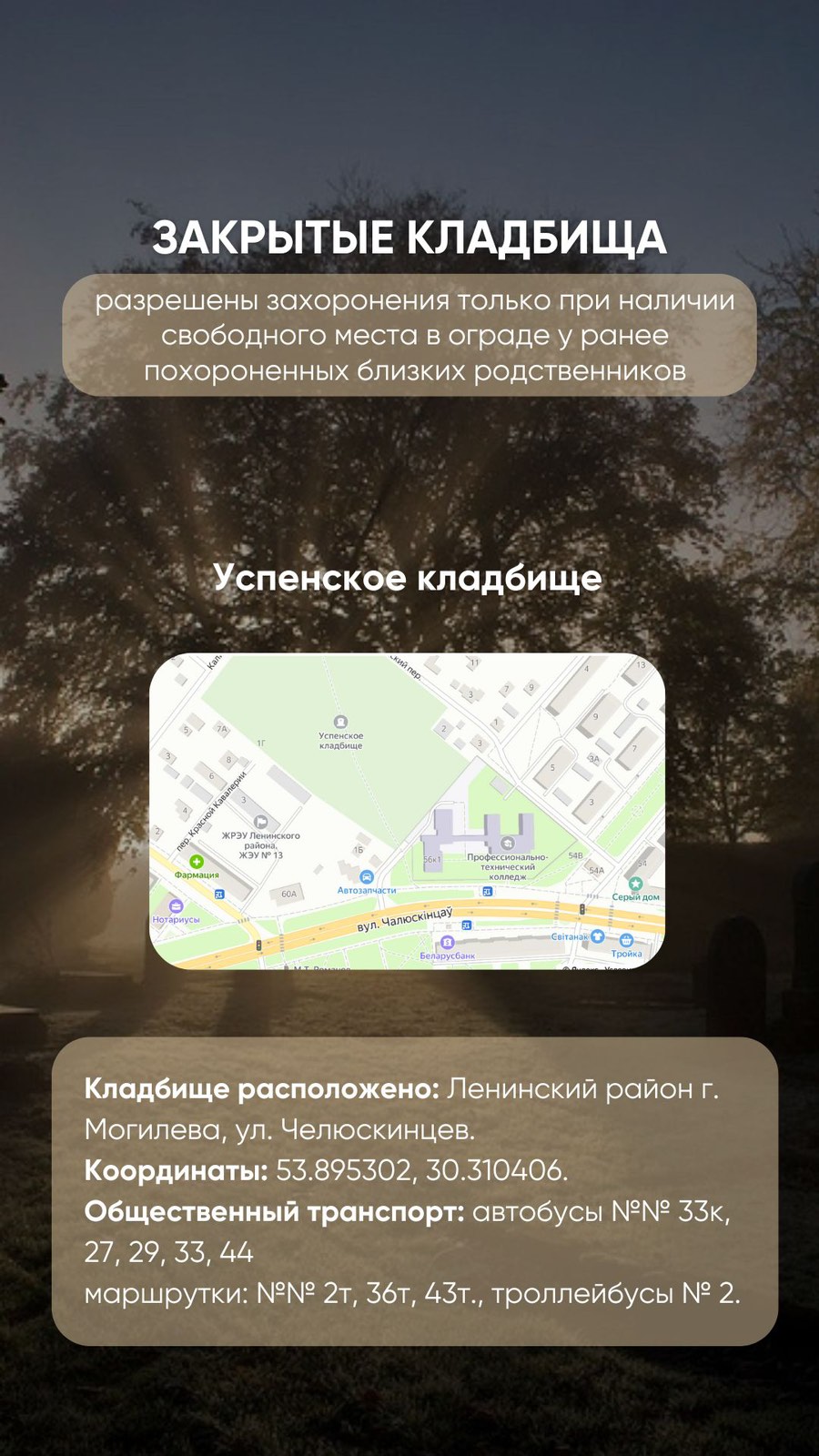 Кладбище Станция Луполово