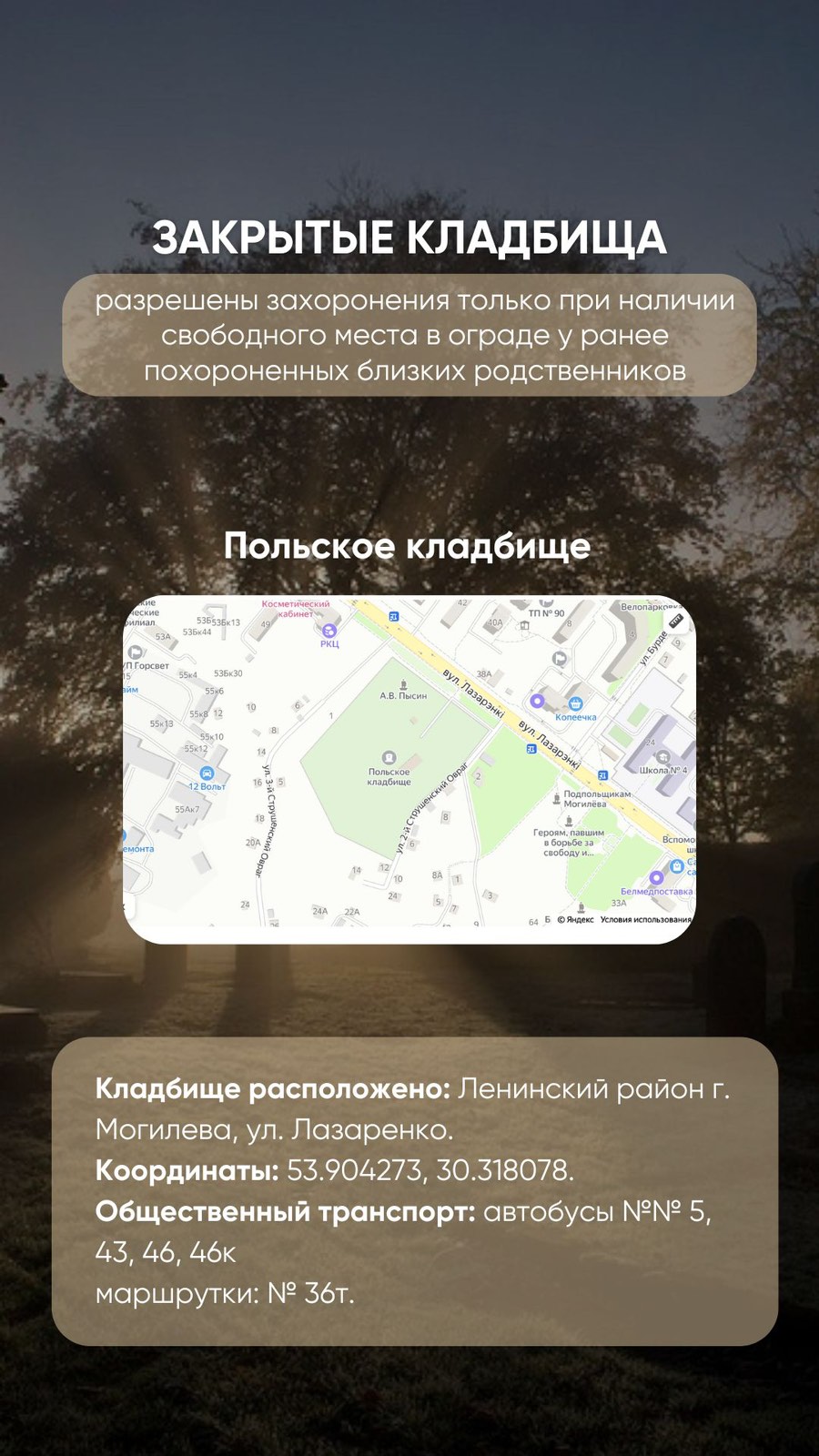 Польское кладбище