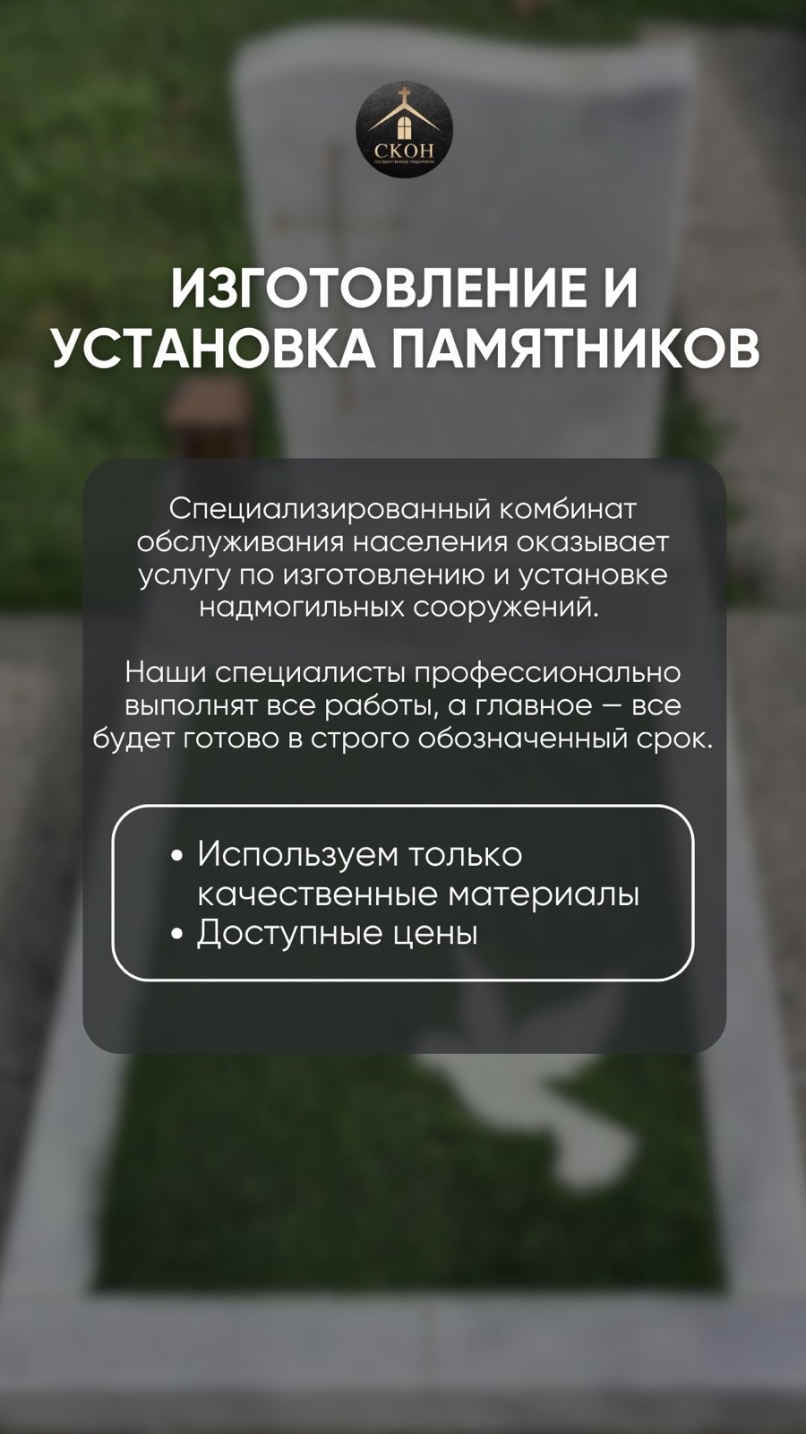 Изготовление и установка памятников