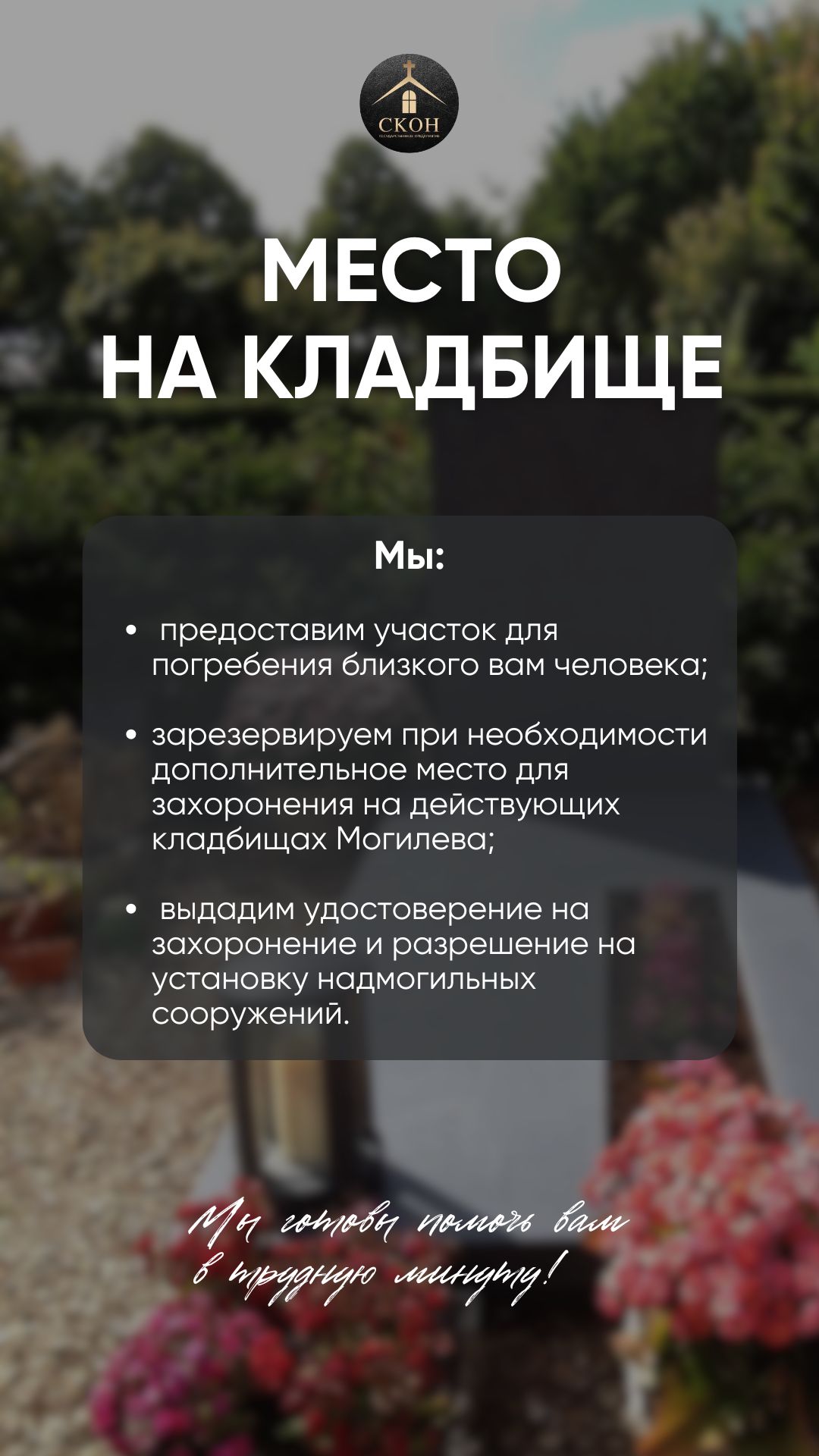 Место на кладбище