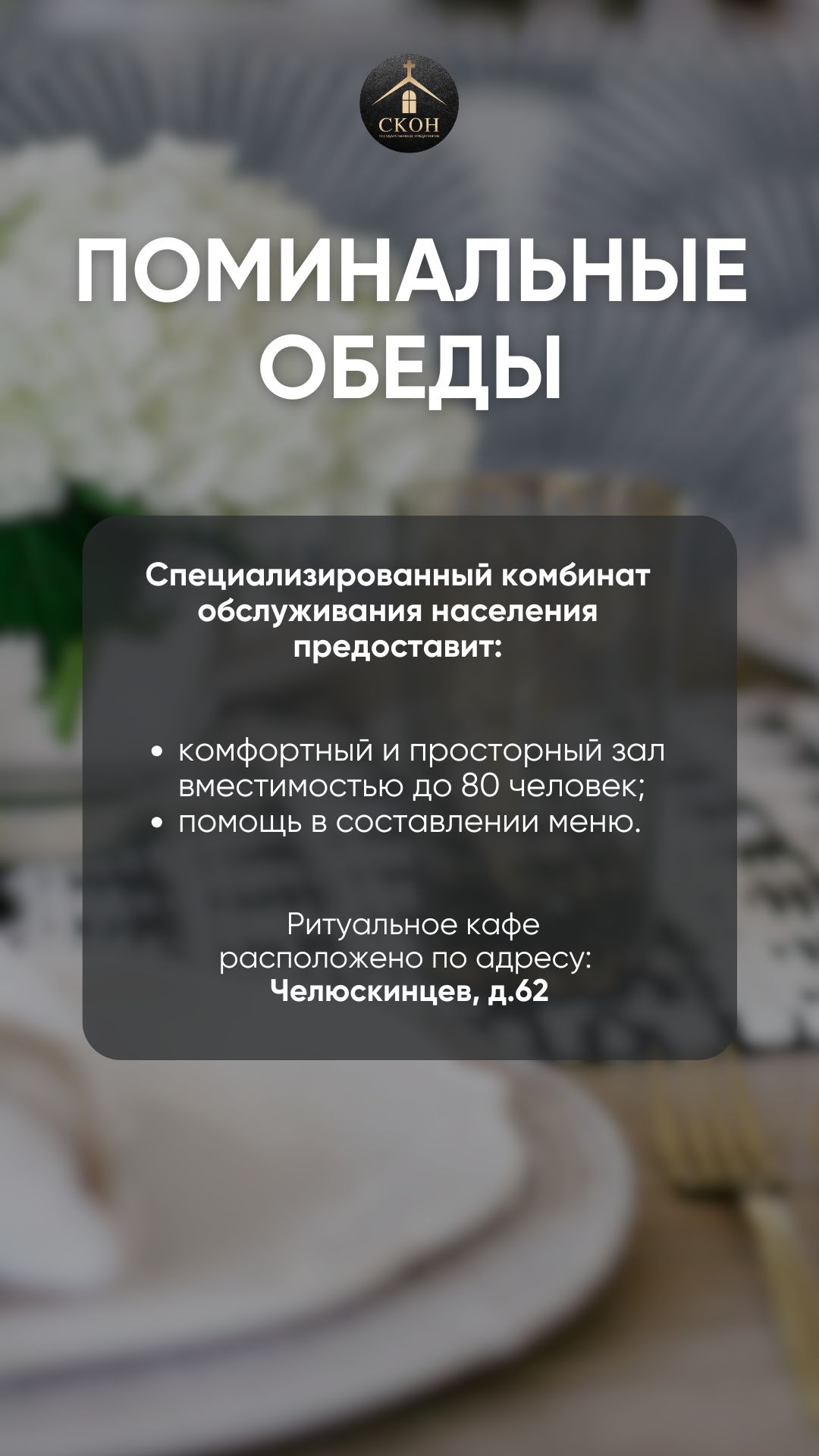 Поминальные обеды